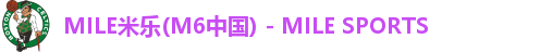 MILE米乐(M6中国) - MILE SPORTS